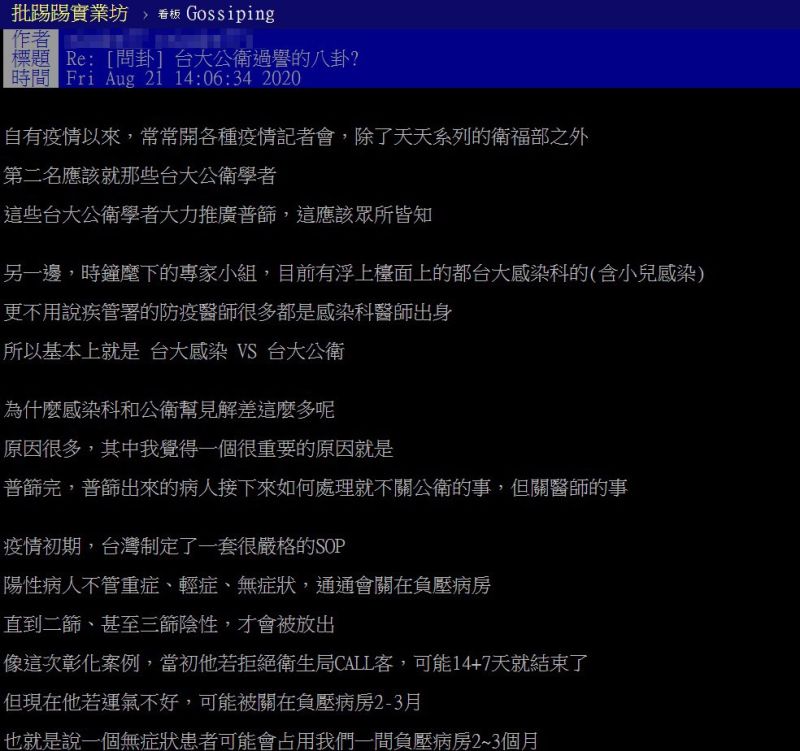 ▲網友認為公衛學者的說法是沒有考慮到醫療成本的問題。(圖/翻攝自PTT)