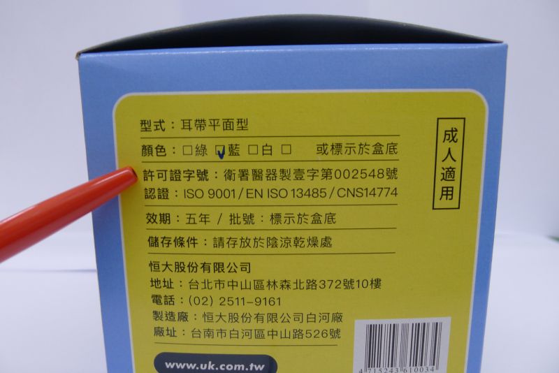 ▲購買醫用口罩，民眾一定要看到印有口罩的醫療器材許可證字號