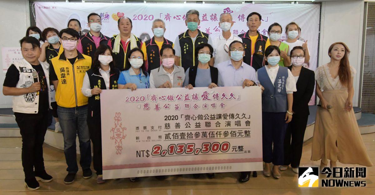 ▲北斗尊安宮、北斗奠安慈善功德會及北斗觀光產業促進會聯合舉辦「2020齊心做公益 讓愛傳久久慈善聯合演唱會」。（圖／記者陳雅芳攝，2020.08.21）