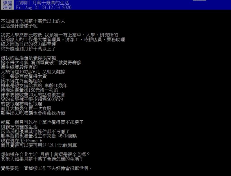 ▲原PO分享自己月收10幾萬的生活。(圖/翻攝PTT)