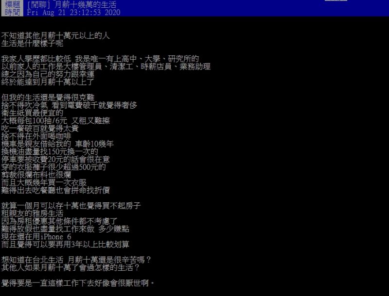 ▲原PO分享自己月收10幾萬的生活。（圖／翻攝PTT）