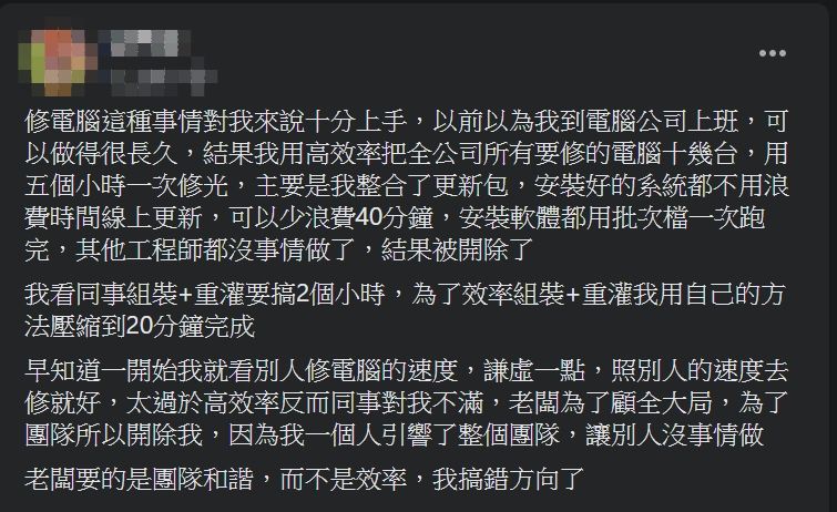 ▲原PO指出，自己雖然以高效率的手法將工作完成，卻被公司以太愛表現自己和沒有照SOP執行工作為理由開除。（圖／翻攝自《爆怨公社》）