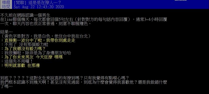 ▲原PO在網路上結識一名男子,但近期接到對方的撩妹訊息,卻讓她感到不自在。(圖/翻攝PTT)