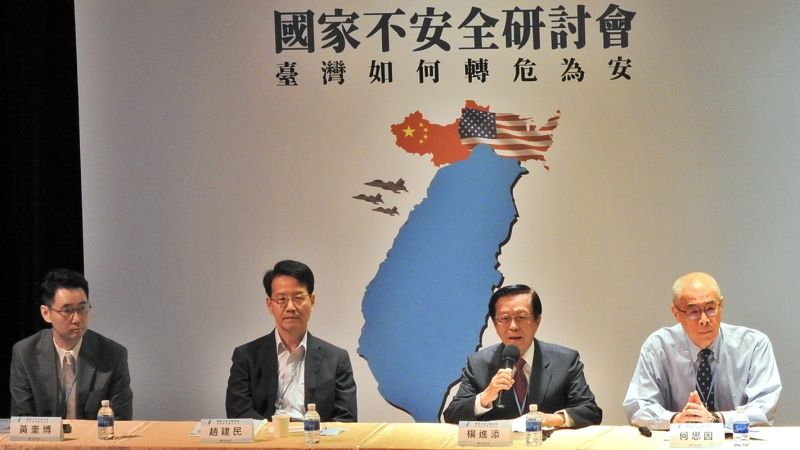 ▲馬英九基金會22日舉辦「國家不安全研討會」,總統府、行政院、外交部全面駁斥研討會觀點。(圖
