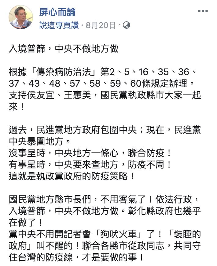 ▲國民黨前副秘書長張雅屏拋出「入境普篩,中央不做地方做」的主張。(圖/翻攝自屏心而論臉書)