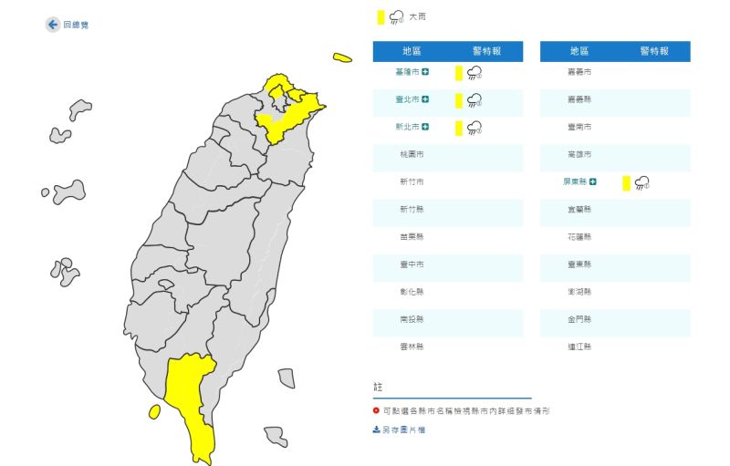 ▲氣象局今（23）日發布4縣市大雨及豪兩特報。（圖／翻攝自氣象局官網）