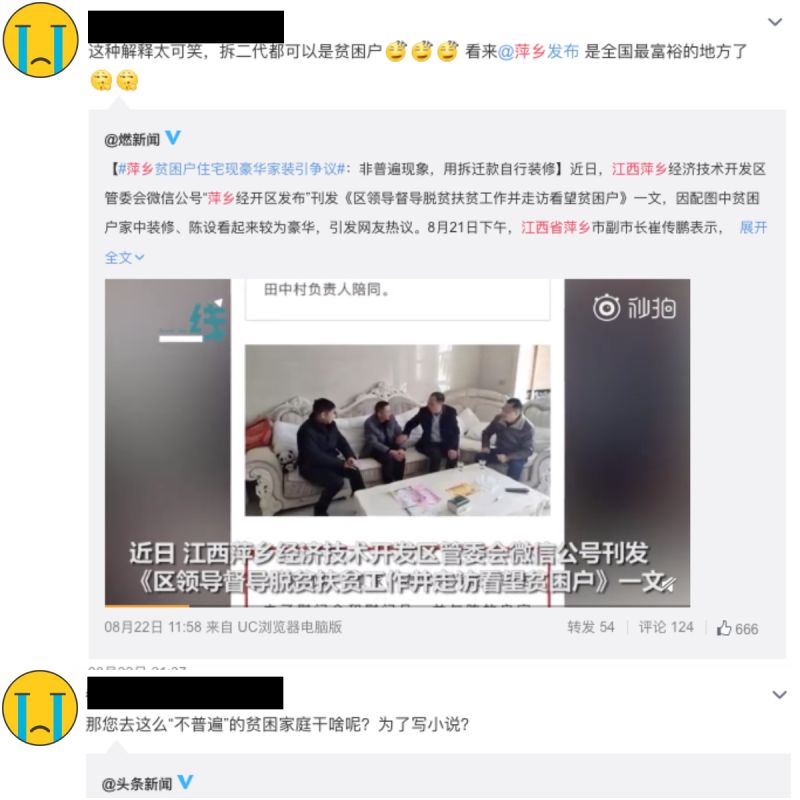 ▲貧戶家中的大沙發、豪華裝潢引起關注。(圖/翻攝自微博)