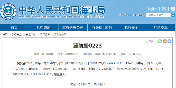 ▲中國海事局發出「冀航警0223」航行警告。（圖／翻攝自微博）