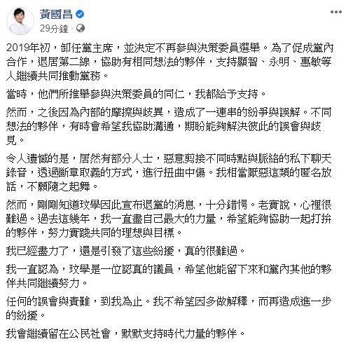 ▲(圖/翻攝黃國昌臉書)