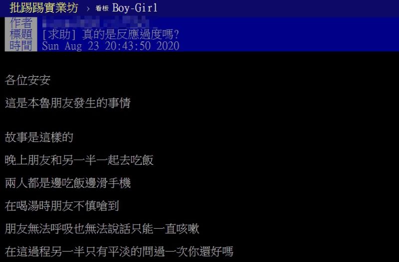 ▲網友以「真的是反應過度嗎？」為題，在PTT上發文。（圖／翻攝自PTT）
