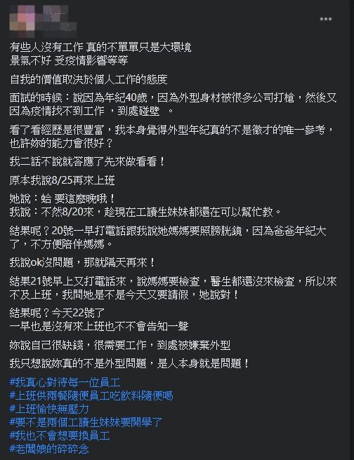 ▲老闆娘指出,自己錄取一名已經40歲的女員工,沒想到對方卻連續多天請假,最後一天甚至無故未到。(圖/翻攝自《爆怨公社》)