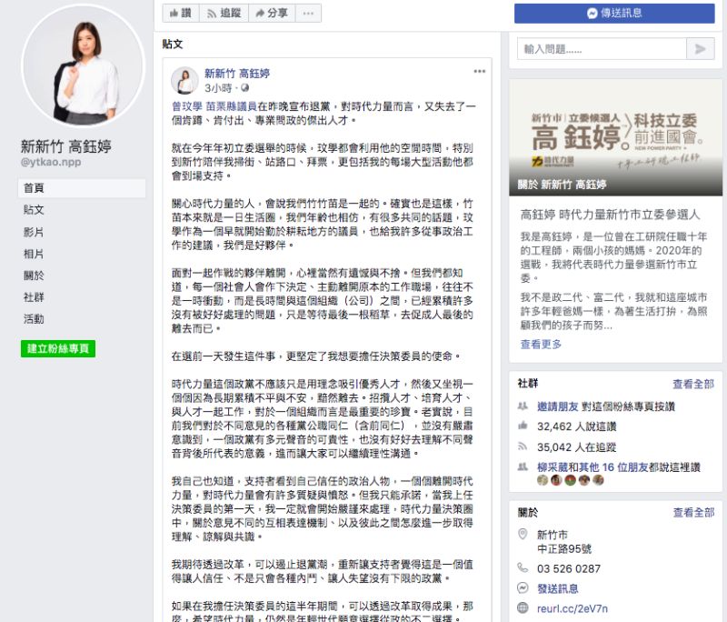 ▲苗栗縣議員曾玟學退黨,時力決策委員參選人高鈺婷表示,黨內缺乏理解、接受不同聲音。(圖/高鈺婷臉書)