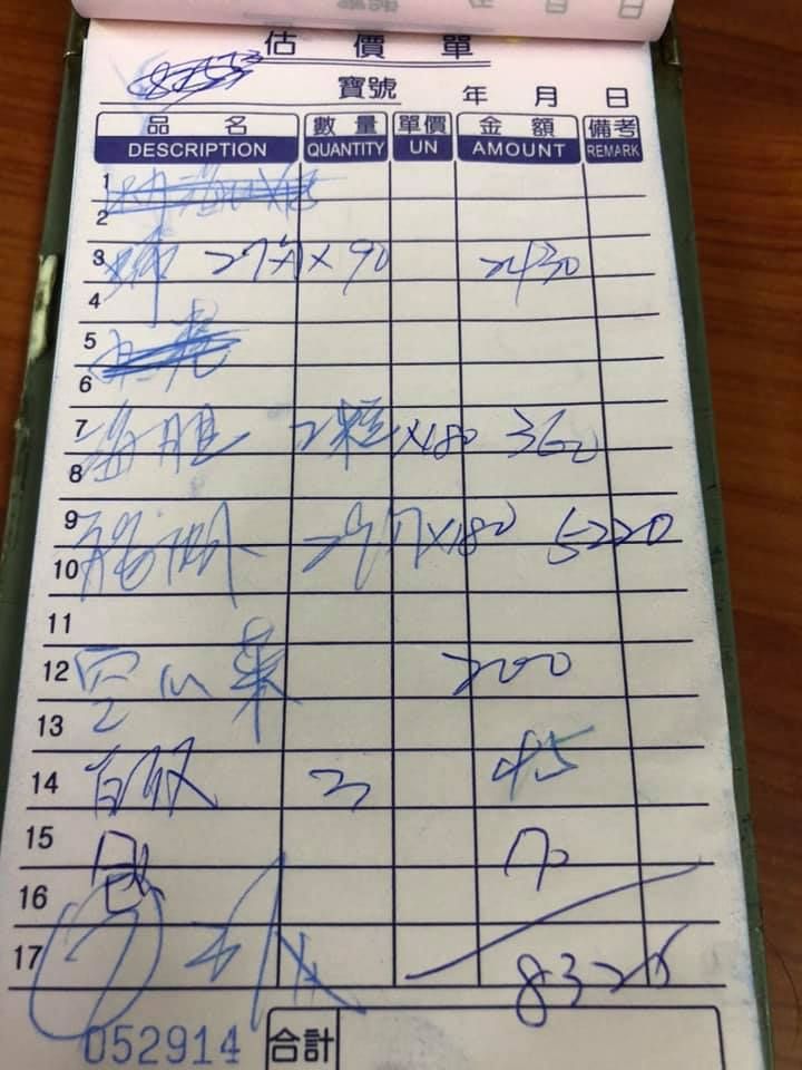 ▲原PO貼出帳單。(圖/翻攝自《爆怨公社》))