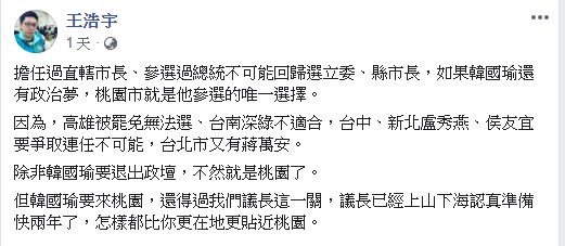 ▲(圖/翻攝王浩宇臉書)