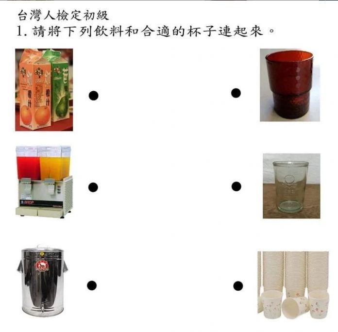 ▲來自噗浪匿名討論串的「台灣人檢定考」一時成為話題,不少網友就升級連連看難度,除了飲料、杯子外,更增加了對應的餐桌和餐具。(圖/翻攝自PTT)