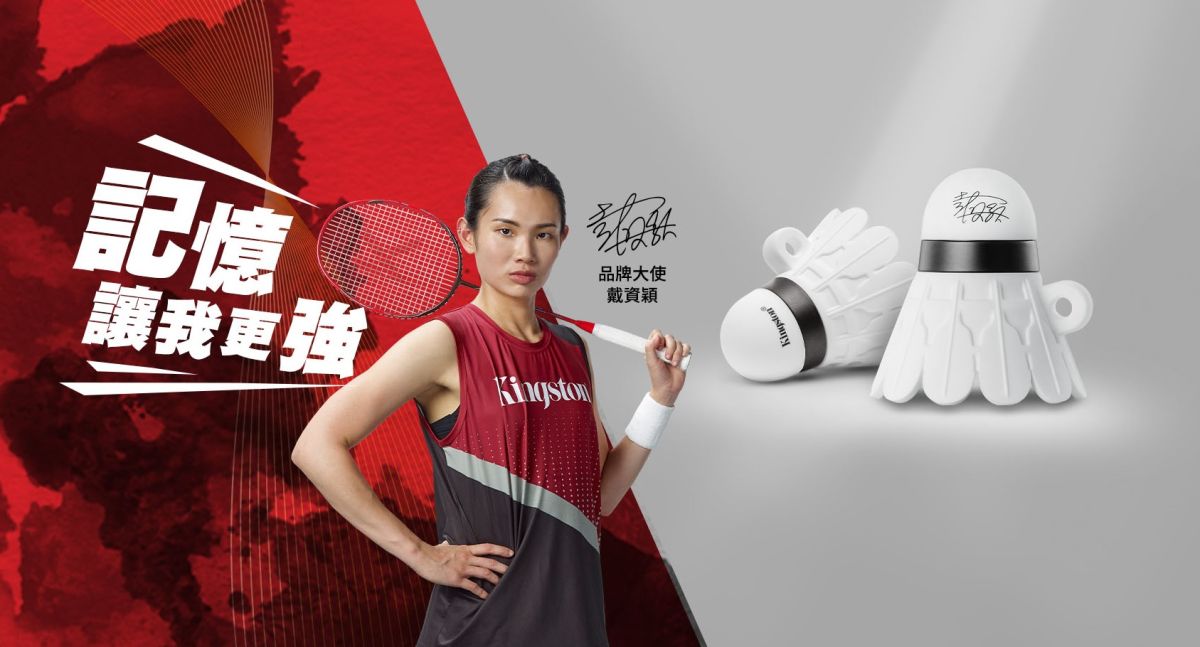 ▲金士頓攜手戴資穎用記憶打出世界第一，推出《記憶 讓我更強》形象影片及聯名隨身碟記錄奪冠的堅定力量。（圖／金士頓提供）
