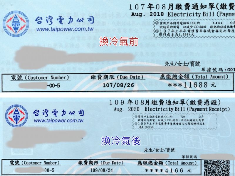 ▲網友分享自己換完冷氣之後的電費帳單。(圖/翻攝爆廢公社)