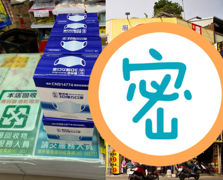 ▲隨著疫情微幅升溫，不少人開始購買口罩，網友也分享買的盒裝口罩的「黃金地點」。（圖／翻攝口罩資訊共享區）
