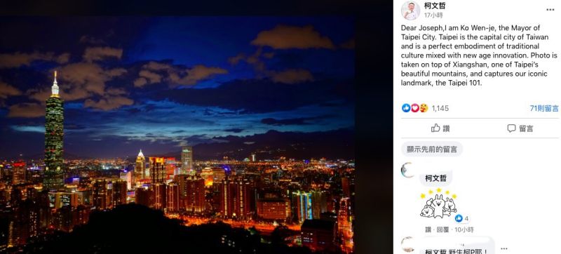 ▲台北市長柯文哲分享台北101夜晚美景。（圖／擷取自臉書）