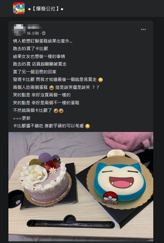 ▲(圖/翻攝自臉書《爆廢公社》)