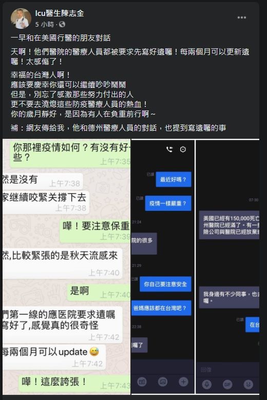 ▲陳志金在臉書貼出與美國友人的對話紀錄，坦言台灣現在很幸福了。（圖／翻攝自臉書《Icu醫生陳志金》）