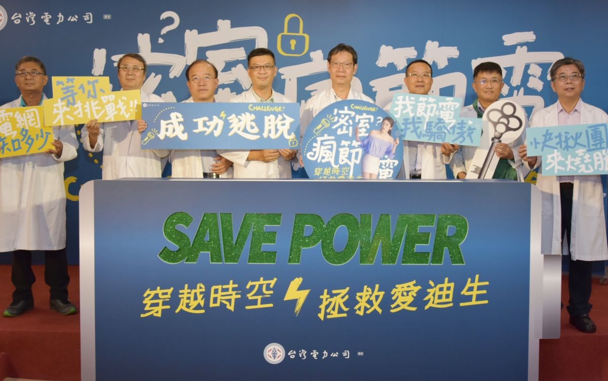 ▲台灣電力公司到高雄市大魯閣草衙道舉辦密室瘋節電活動，鼓勵民眾到場體驗節電密室逃脫關卡。(圖／記者黃守作攝，2020.08.25)