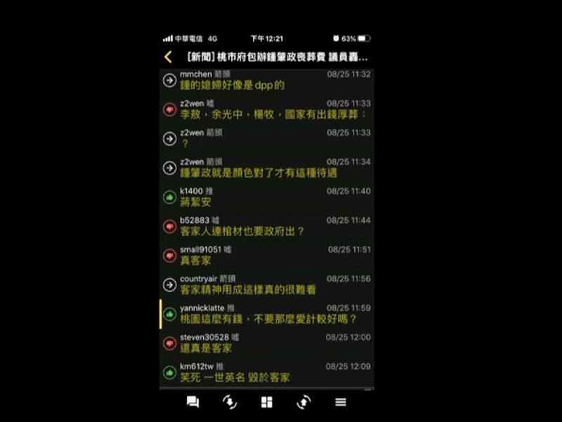 ▲牛煦庭也貼出PTT留言表示,這次補助鍾老喪葬費用95萬,讓鍾老受辱了!(圖/翻攝桃園市議會直播)