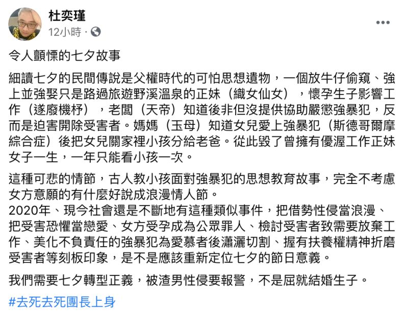 ▲杜奕瑾發文全文。(圖/翻攝自杜奕瑾臉書)
