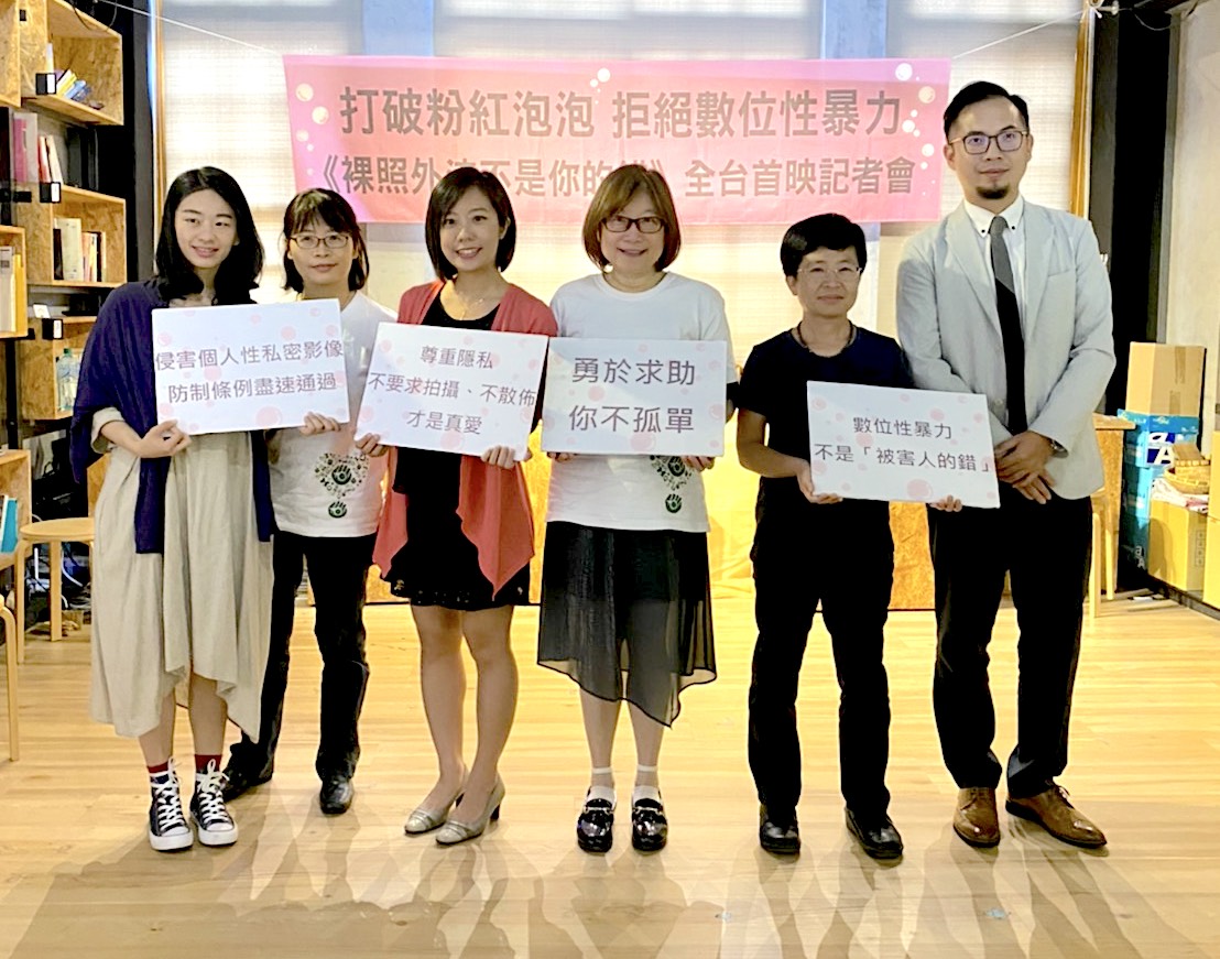 ▲婦女救援基金會特地選在七夕對外發佈拒絕數位性暴力《裸照外流不是你的錯》宣傳影片，同時也提出4點訴求。（圖／婦援會提供）