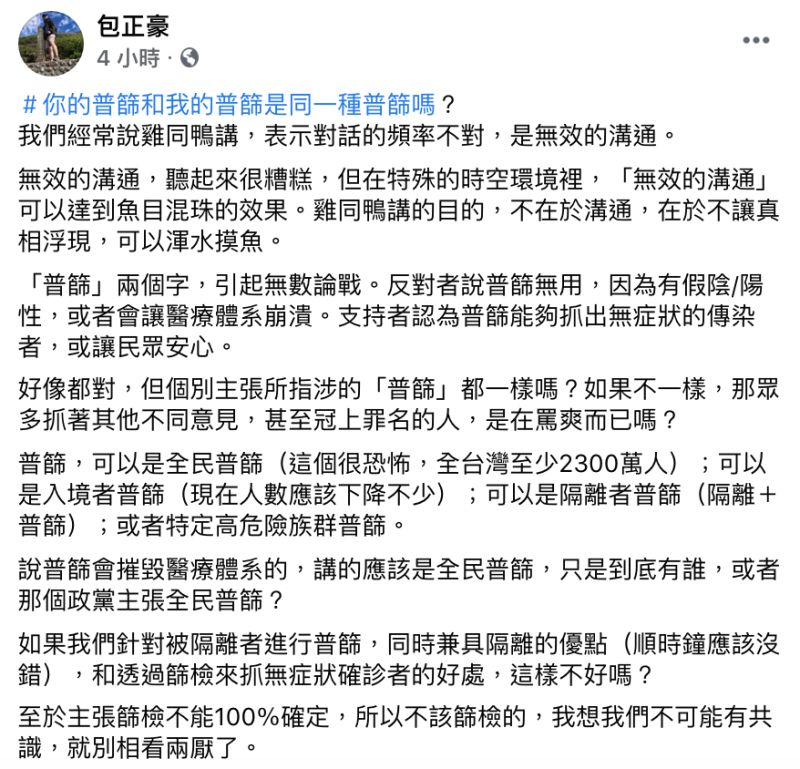 ▲包正豪發文全文。(圖/翻攝自包正豪臉書)