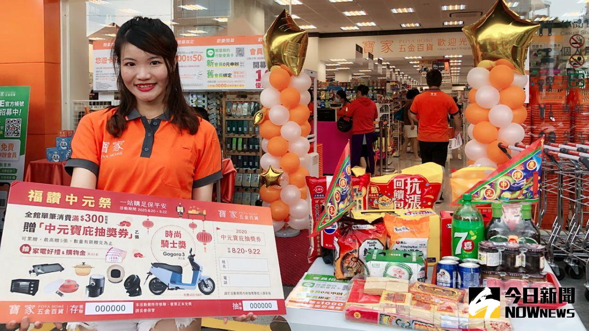▲ 中元節即將到來，為迎接這台灣最重要的民俗節日之一，各大量販賣場也祭出超值促銷。（圖／記者陳美嘉攝，2020.08.25）