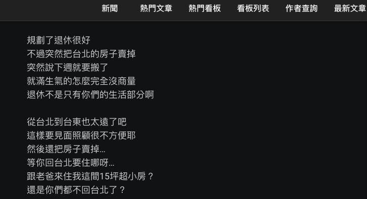 ▲網友表示自己爸媽退休後,突然把台北房子賣掉要搬去台東。(圖/翻攝PTT)