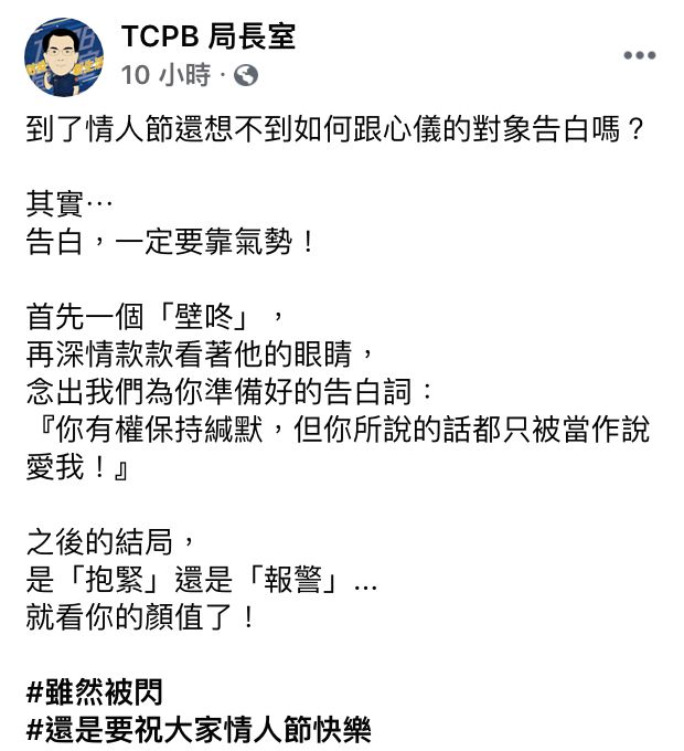 ▲台中市警察局發文全文。(圖/翻攝自「TCPB局長室」臉書)