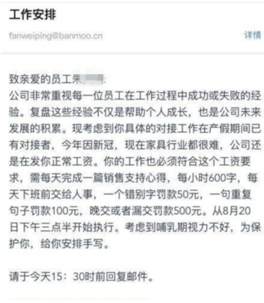 ▲上海一位女員工，請產假卻被要求每天手寫「銷售心得報告」。（圖／翻攝自《搜狐新聞》）