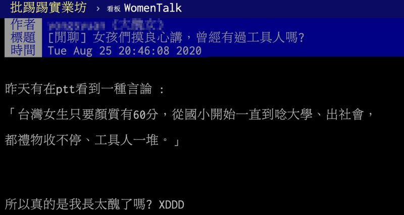 ▲女網友以「女孩們摸良心講，曾經有過工具人嗎?」為題，在PTT發文。
