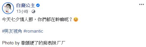 ▲白癡公主上傳「巨胸地震片」,令人發噱。(圖/白癡公主臉書)