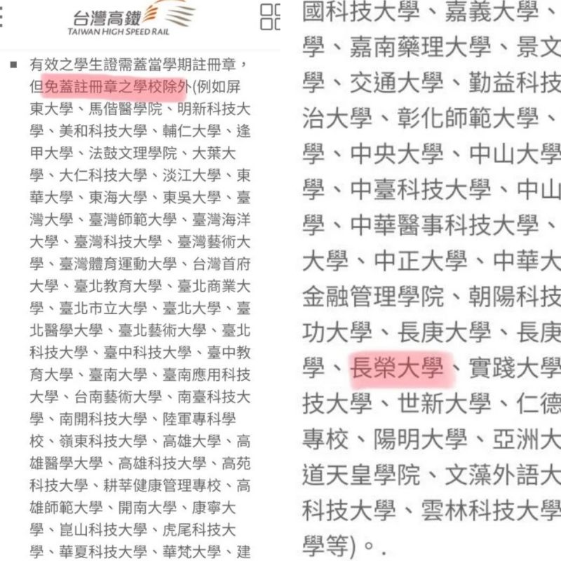 ▲原PO上網高鐵網站查相關規定，發覺她所就讀的大學，是免註冊章的。（圖／翻攝自《Dcard》