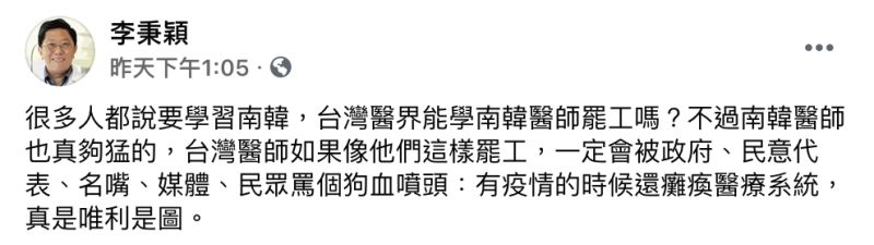 ▲李秉穎醫師發文全文。(圖/翻攝自李秉穎臉書)
