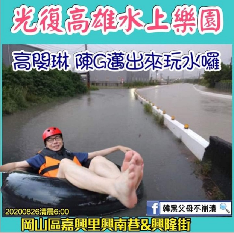 ▲對於網友惡意合成市長在嘉興橋的漂漂船不實照片，捏造高雄市淹水災情假消息，水利局也提醒呼籲民眾分享訊息前事先查證，切勿以訛傳訛，以免誤觸法網。（圖／截自臉書社團「韓黑父母不崩潰」）