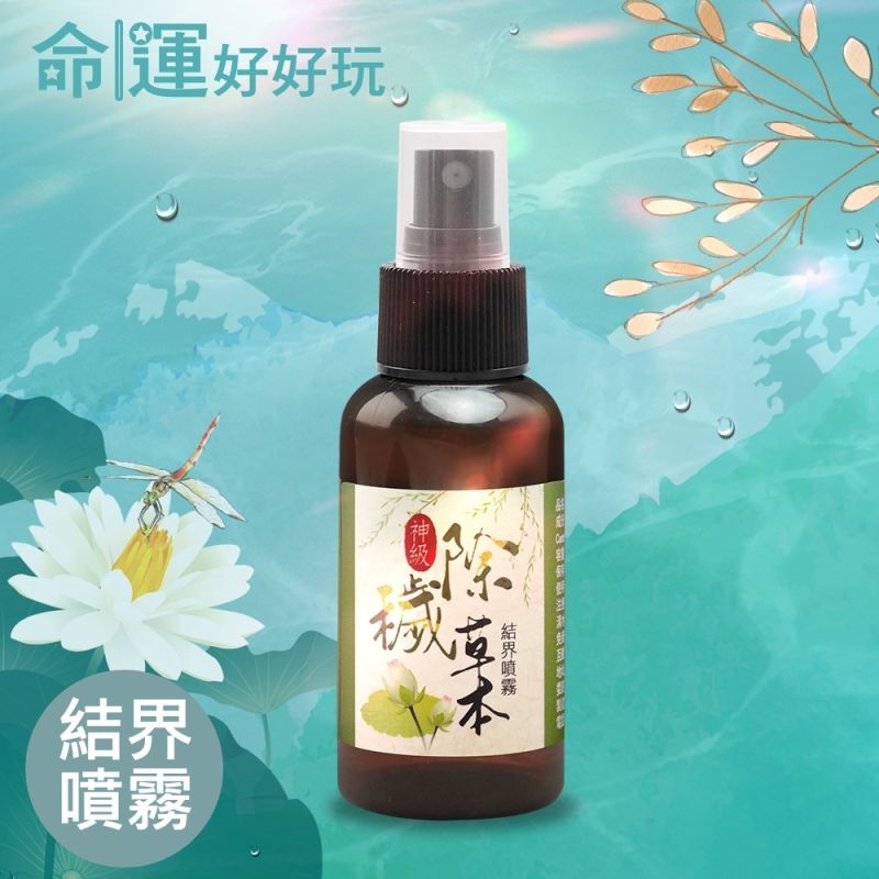 ▲若取得榕樹葉、艾草有困難的話,也可隨身攜帶含有相同成分的噴霧,在離開陰氣重的場所後噴灑全身除去穢氣。(圖/命運好好玩提供)