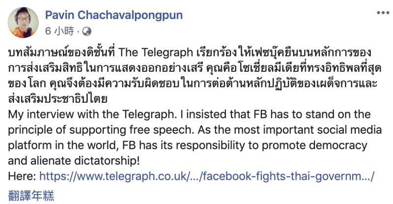 ▲泰國知名的流亡異議政治學者帕文(