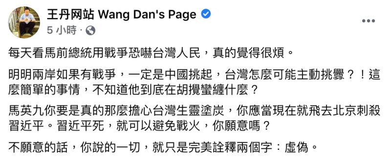 ▲王丹發文全文。（圖／翻攝自王丹網站臉書）