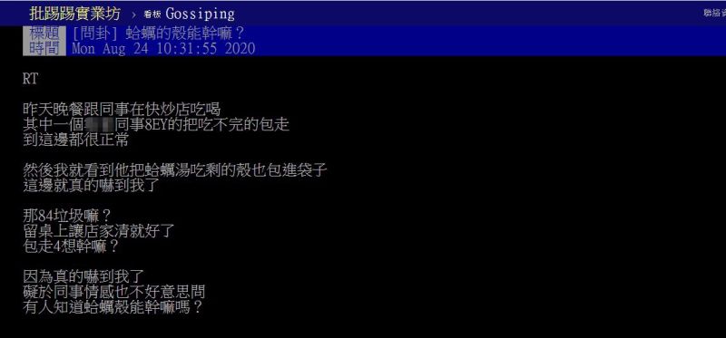 ▲(圖/翻攝PTT)