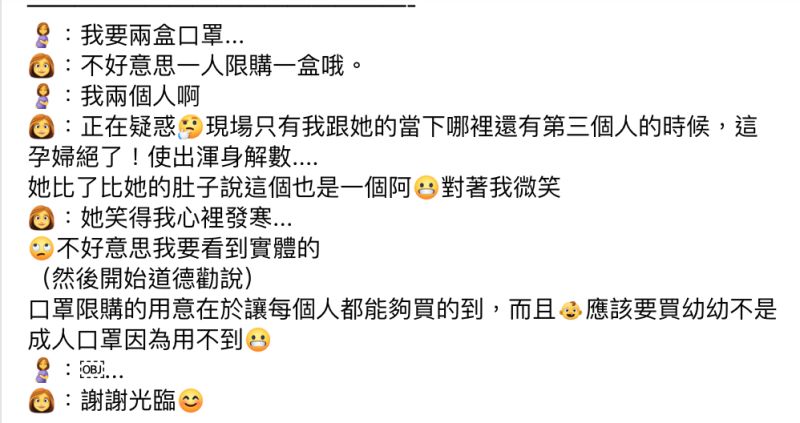 ▲藥妝店店員透露遇到孕婦硬要買2盒口罩,讓她好無奈。(圖/翻攝自《爆怨公社》臉書)