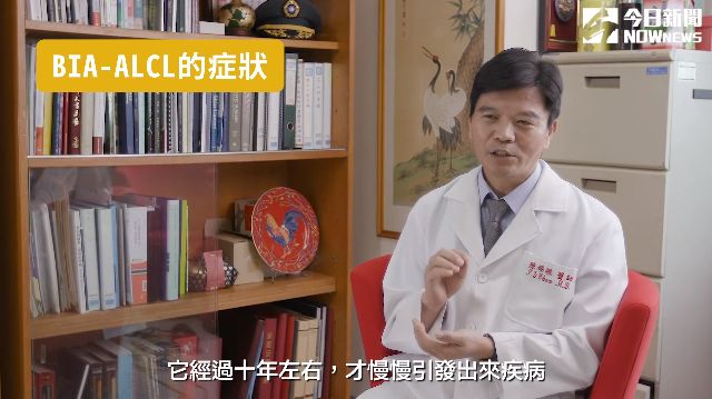 ▲陳錫根醫師表示,BIA-ALCL並不是乳腺癌症,選擇隆乳手術產品時,長期追蹤的研究報告會是安全性的關鍵。