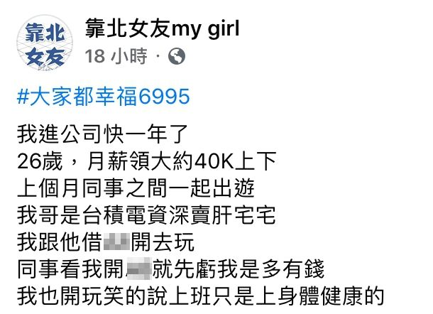 ▲男網友在臉書粉專《靠北女友my