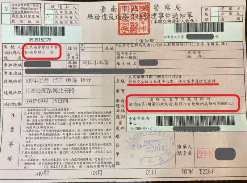 ▲台南市交通局交通事件裁決中心主任指出,何梅錦遭檢舉的民眾,通常違規事證相當明確,不會因攝影或拍照設備而影響其違規事實。(圖/民眾提供)