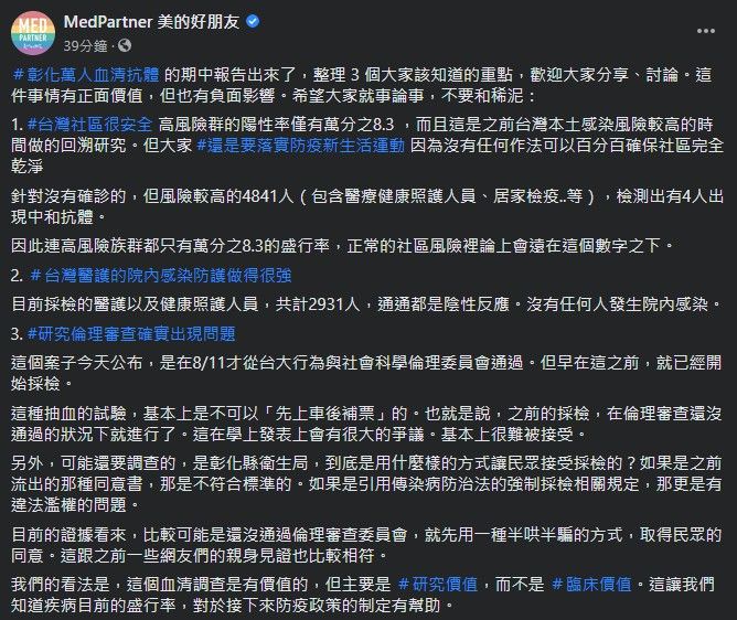 ▲(圖/翻攝自《MedPartner