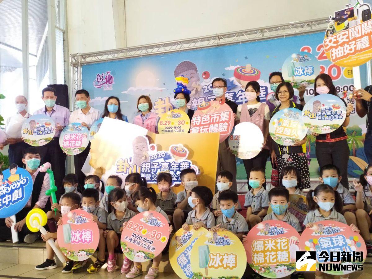 ▲「2020卦山親子嘉年華暨交通安全宣導活動」將在29日、30日兩天熱鬧登場。（圖／記者葉靜美攝，2020.08.27）