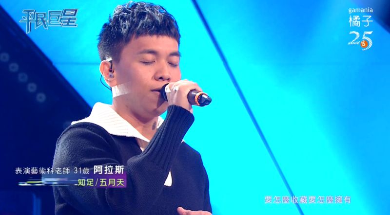 ▲柯旭恩演唱得到評審老師的正面評價。(圖